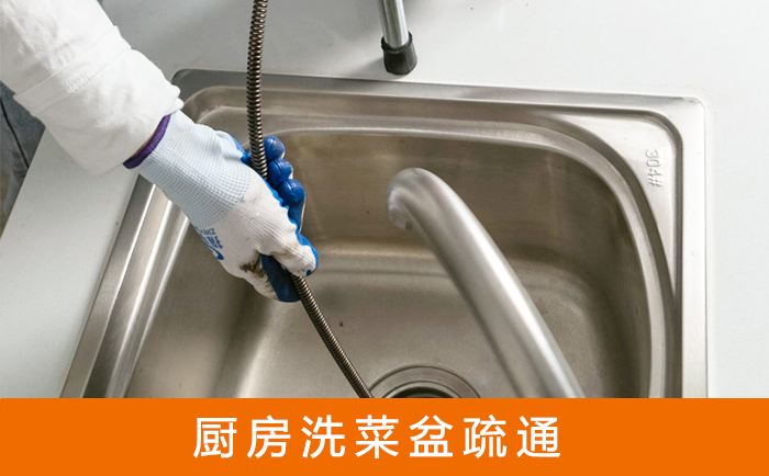 朝阳疏通洗菜盆